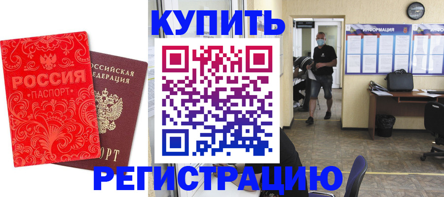 временная регистрация купить в Губахе