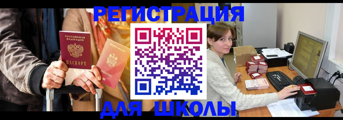 регистрация для школы в Губахе